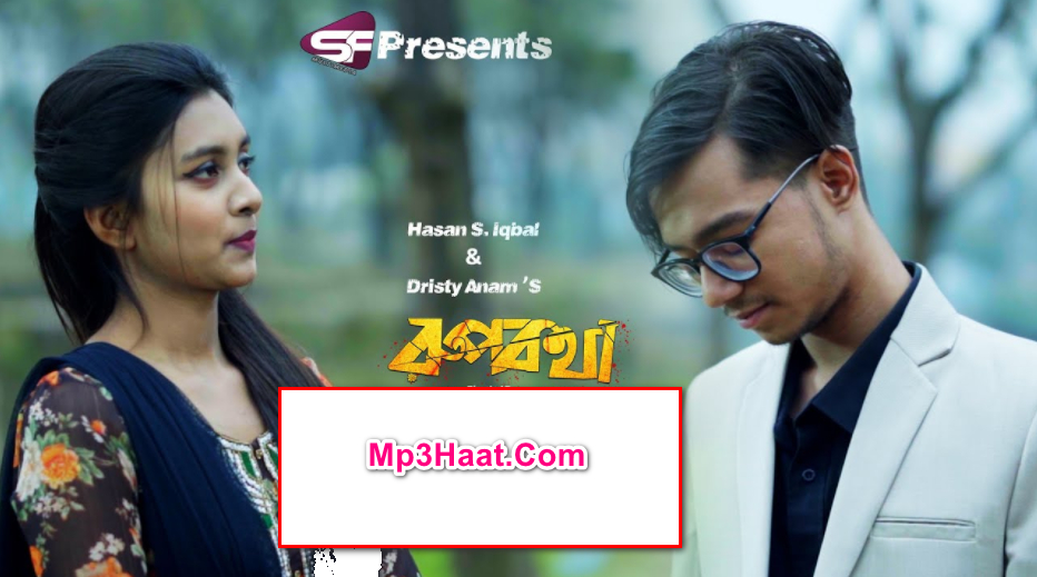 Rupkotha By Hasan S Iqbal and Dristy Anam Mp3 Song