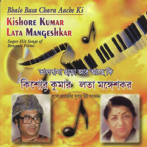 Bhalobasa Chara Aar Ache Ki Album